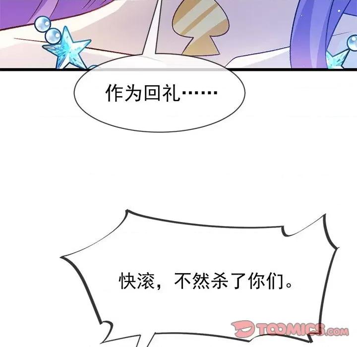 魔神的新娘 魔神的新娘第 87 话 第87页