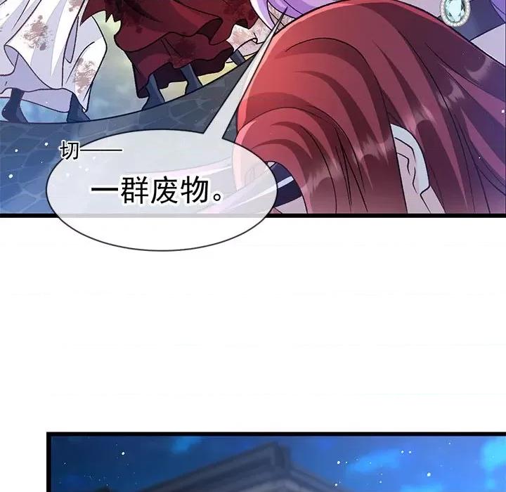 魔神的新娘 魔神的新娘第 87 话 第91页