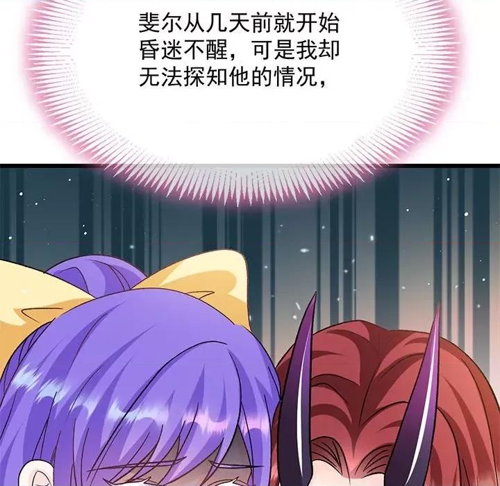 魔神的新娘 魔神的新娘第 87 话 第94页