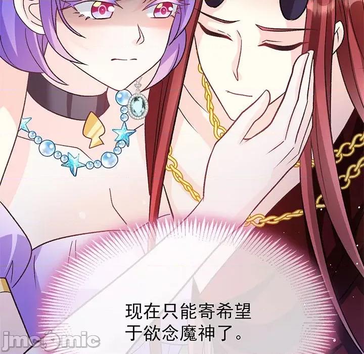 魔神的新娘 魔神的新娘第 87 话 第95页