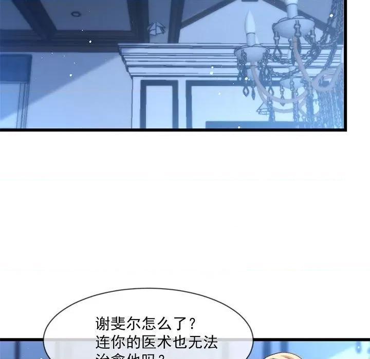 魔神的新娘 魔神的新娘第 87 话 第104页