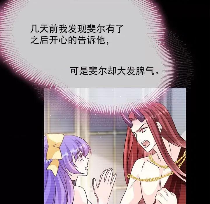 魔神的新娘 魔神的新娘第 87 话 第113页