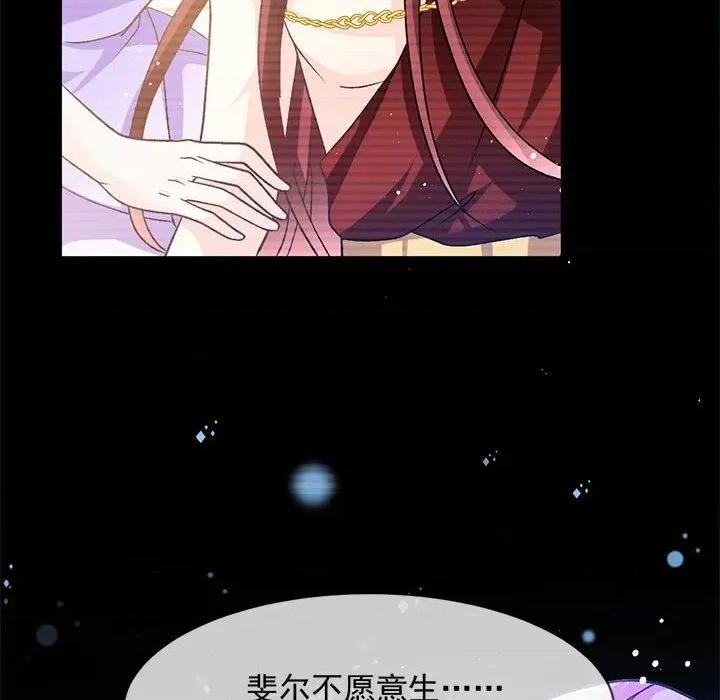魔神的新娘 魔神的新娘第 87 话 第116页