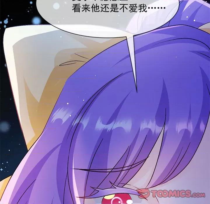 魔神的新娘 魔神的新娘第 87 话 第117页