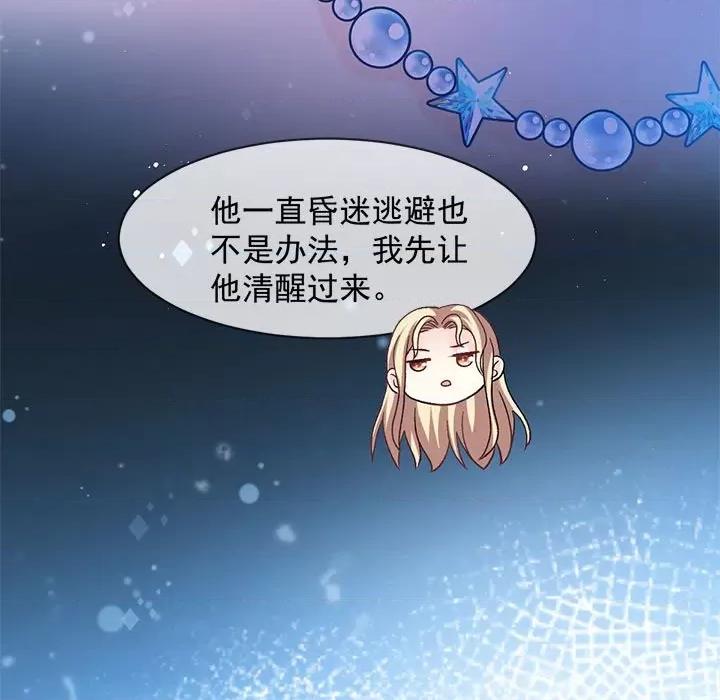 魔神的新娘 魔神的新娘第 87 话 第119页