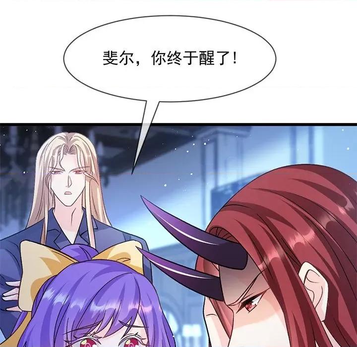 魔神的新娘 魔神的新娘第 87 话 第122页