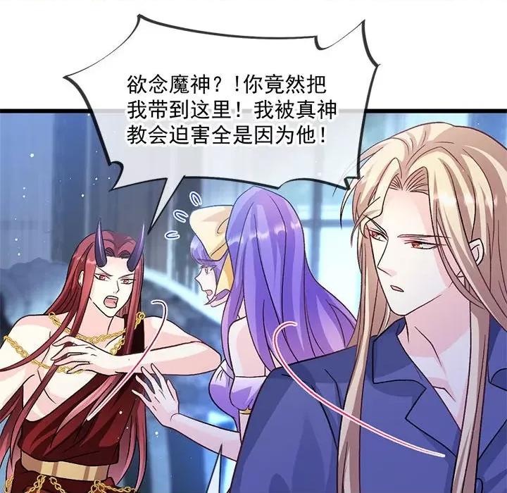 魔神的新娘 魔神的新娘第 87 话 第124页