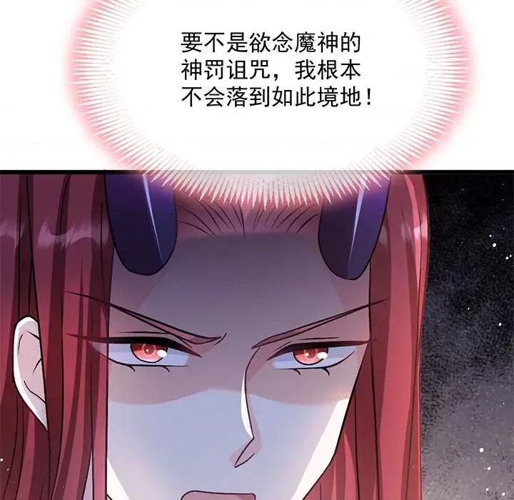 魔神的新娘 魔神的新娘第 87 话 第126页