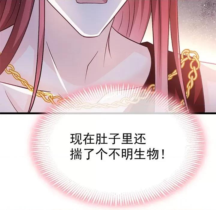 魔神的新娘 魔神的新娘第 87 话 第127页