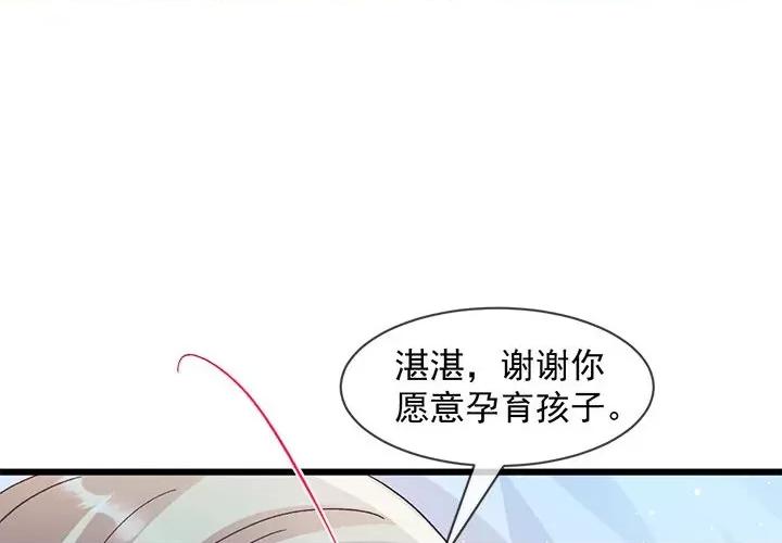魔神的新娘 魔神的新娘第 88 话 第4页