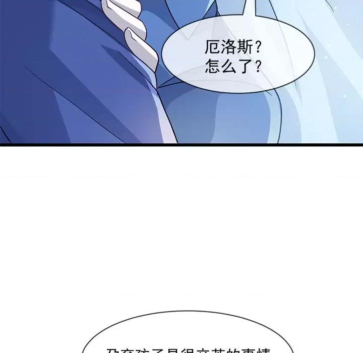魔神的新娘 魔神的新娘第 88 话 第6页