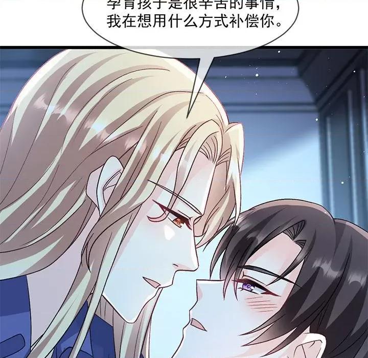 魔神的新娘 魔神的新娘第 88 话 第7页