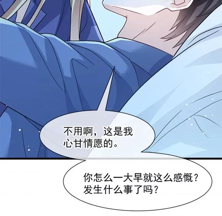 魔神的新娘 魔神的新娘第 88 话 第8页