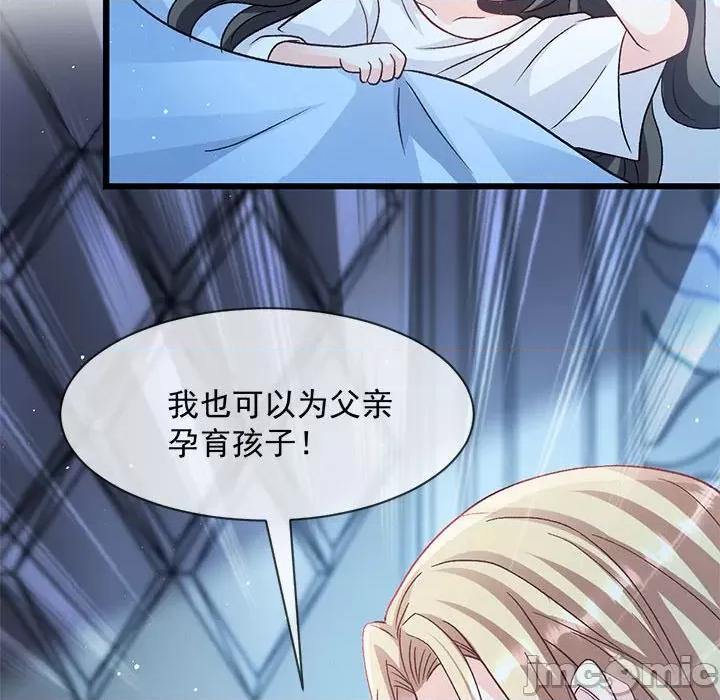魔神的新娘 魔神的新娘第 88 话 第10页