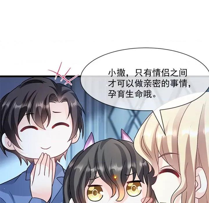魔神的新娘 魔神的新娘第 88 话 第13页