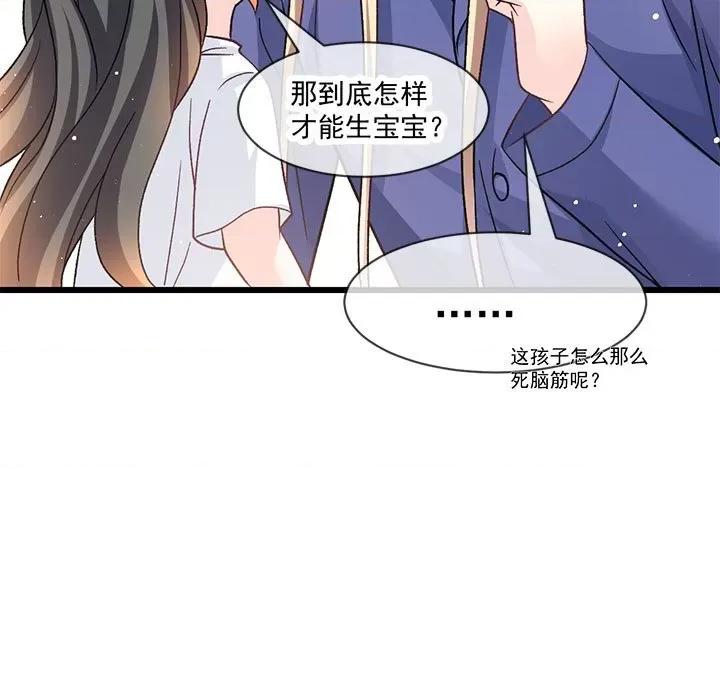 魔神的新娘 魔神的新娘第 88 话 第18页