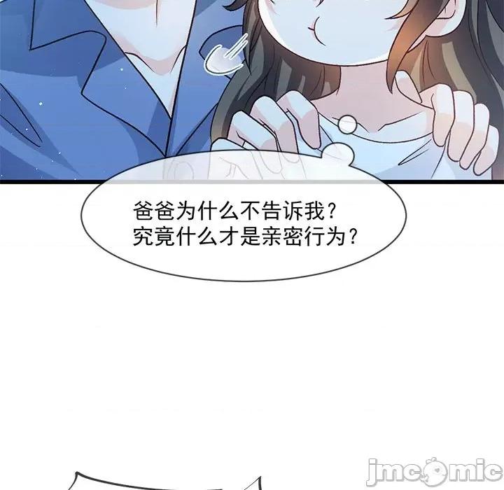 魔神的新娘 魔神的新娘第 88 话 第20页