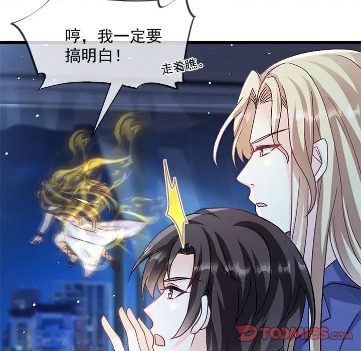 魔神的新娘 魔神的新娘第 88 话 第21页