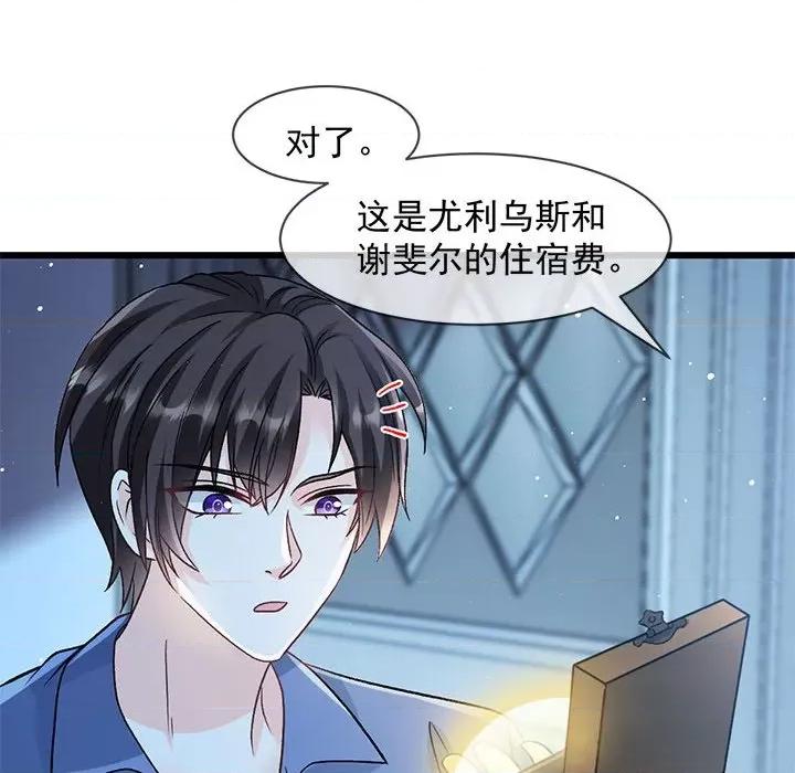 魔神的新娘 魔神的新娘第 88 话 第23页