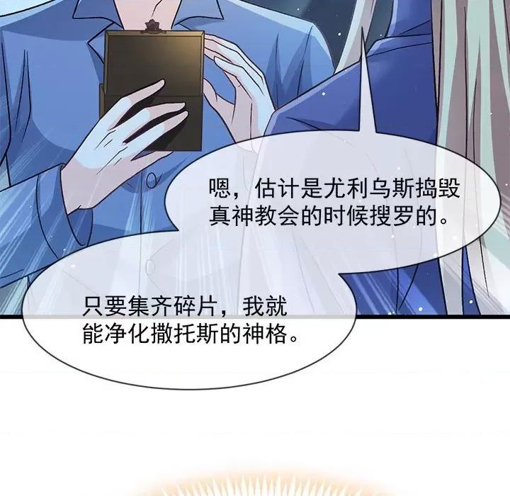 魔神的新娘 魔神的新娘第 88 话 第26页