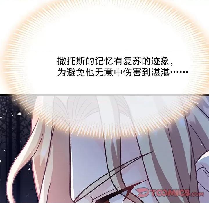 魔神的新娘 魔神的新娘第 88 话 第27页