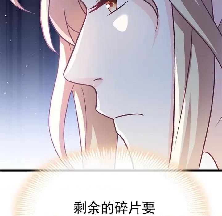 魔神的新娘 魔神的新娘第 88 话 第28页