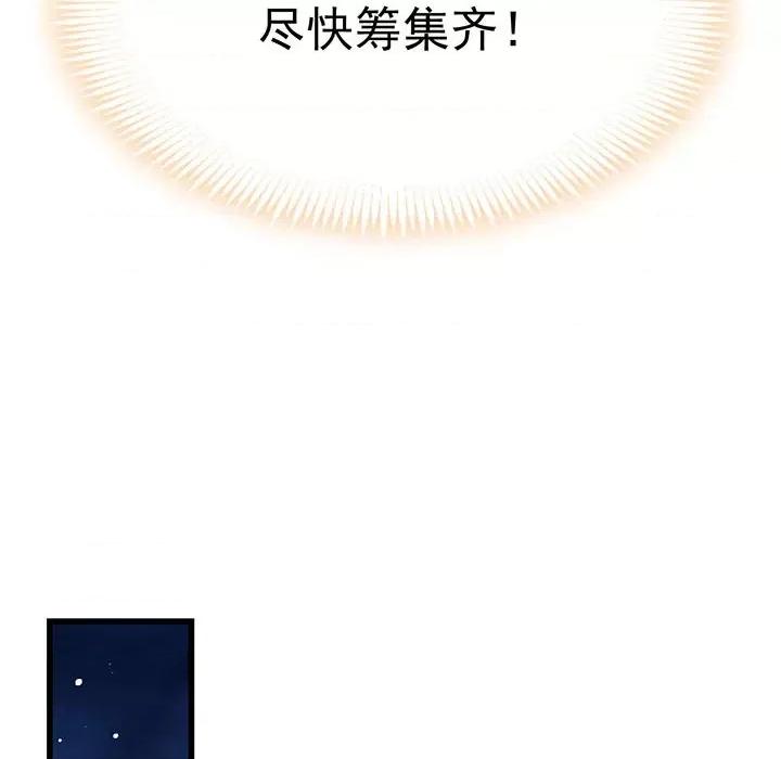 魔神的新娘 魔神的新娘第 88 话 第29页