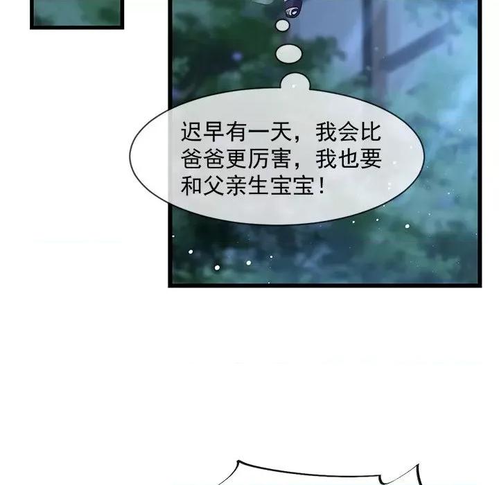 魔神的新娘 魔神的新娘第 88 话 第31页