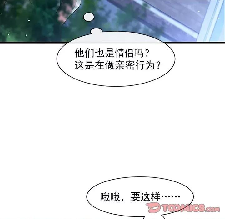 魔神的新娘 魔神的新娘第 88 话 第33页