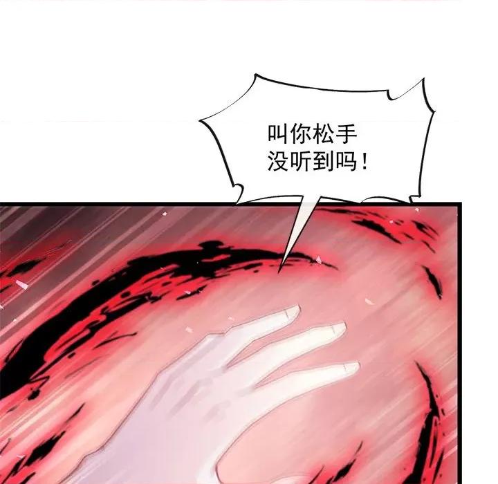魔神的新娘 魔神的新娘第 88 话 第38页