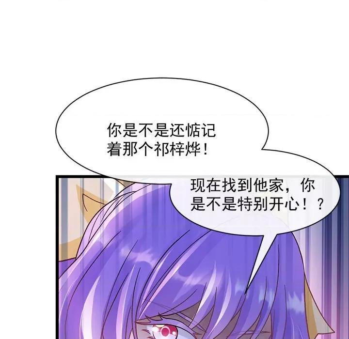 魔神的新娘 魔神的新娘第 88 话 第42页