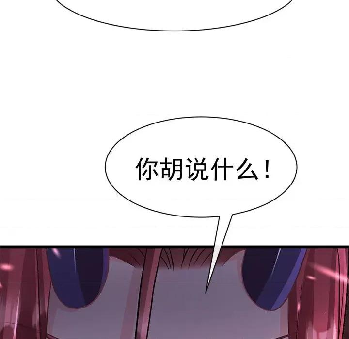 魔神的新娘 魔神的新娘第 88 话 第44页