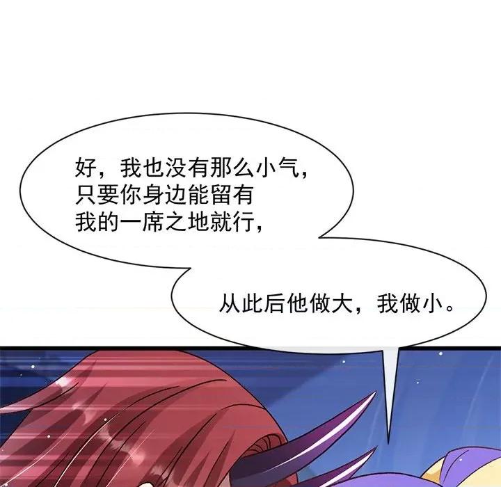 魔神的新娘 魔神的新娘第 88 话 第46页