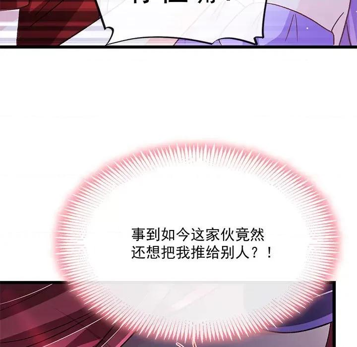 魔神的新娘 魔神的新娘第 88 话 第48页