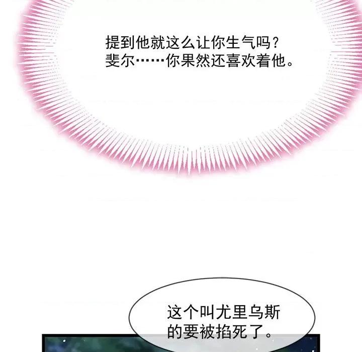 魔神的新娘 魔神的新娘第 88 话 第52页