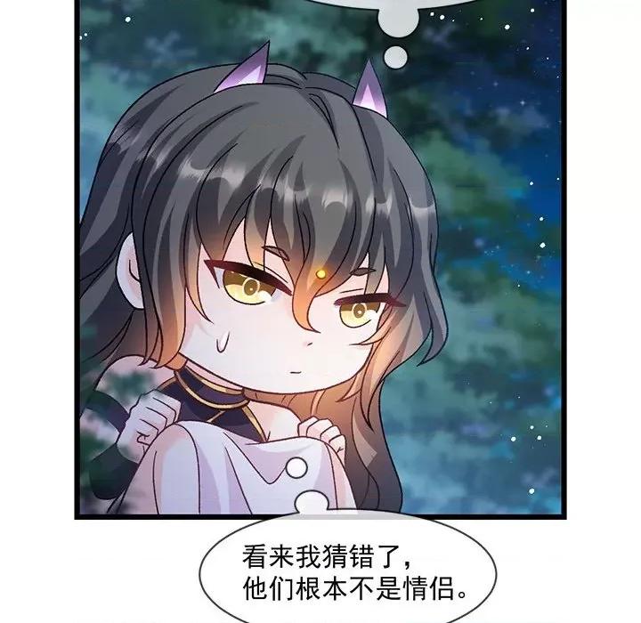 魔神的新娘 魔神的新娘第 88 话 第53页