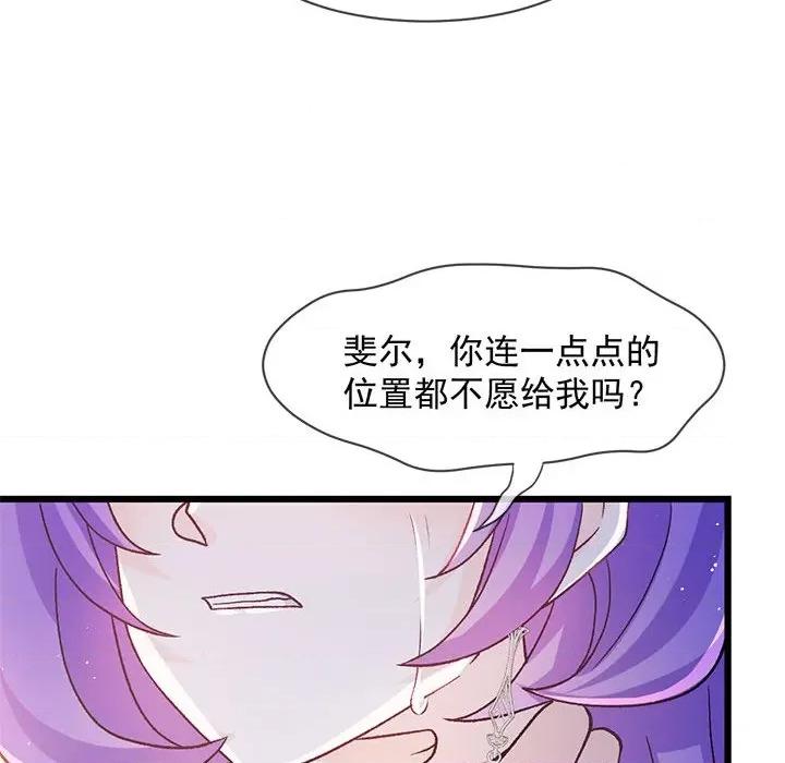 魔神的新娘 魔神的新娘第 88 话 第54页