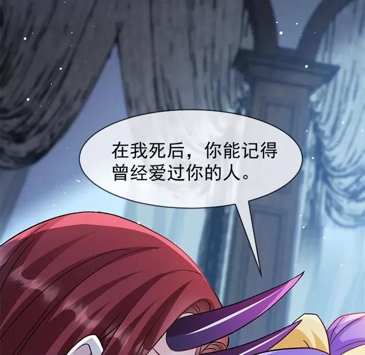 魔神的新娘 魔神的新娘第 88 话 第56页