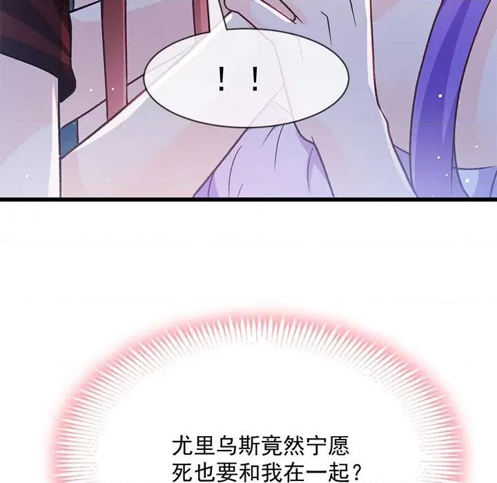 魔神的新娘 魔神的新娘第 88 话 第58页