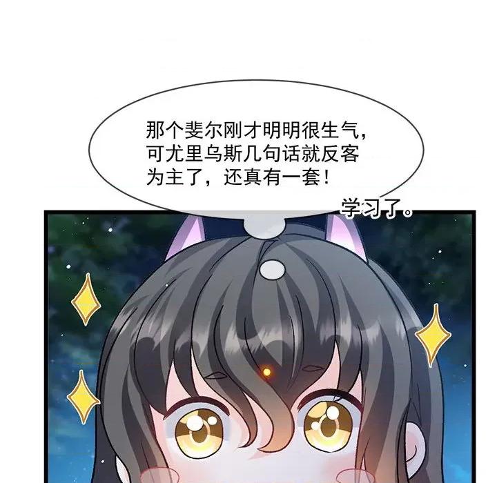 魔神的新娘 魔神的新娘第 88 话 第66页