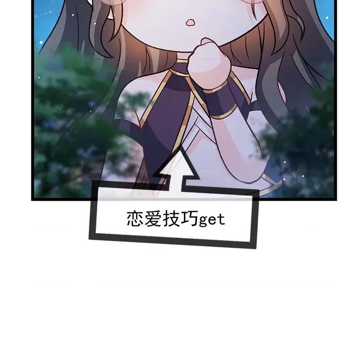 魔神的新娘 魔神的新娘第 88 话 第67页
