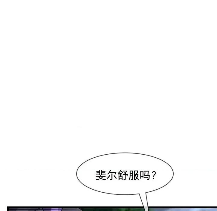魔神的新娘 魔神的新娘第 88 话 第68页