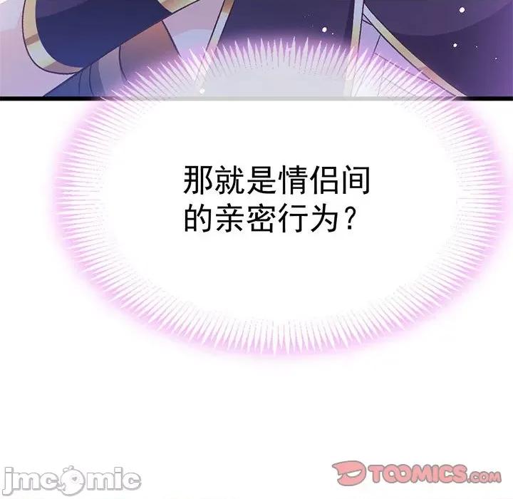 魔神的新娘 魔神的新娘第 88 话 第75页