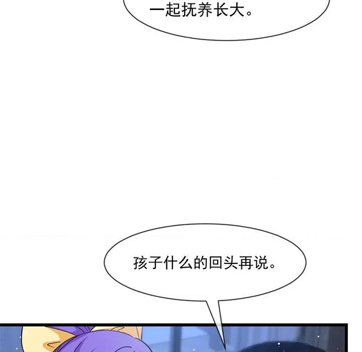 魔神的新娘 魔神的新娘第 88 话 第78页