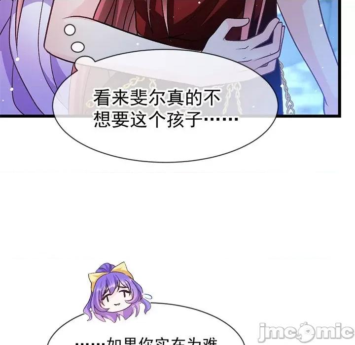 魔神的新娘 魔神的新娘第 88 话 第80页
