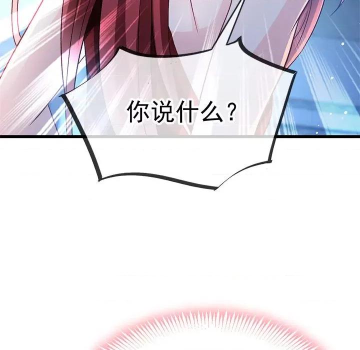 魔神的新娘 魔神的新娘第 88 话 第82页