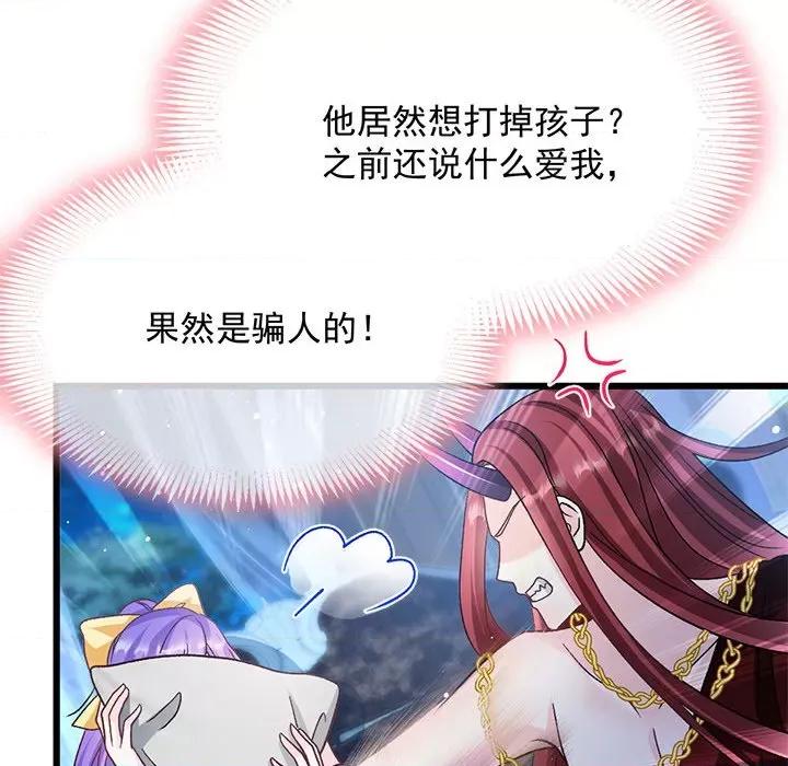 魔神的新娘 魔神的新娘第 88 话 第83页