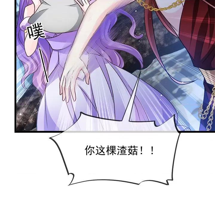 魔神的新娘 魔神的新娘第 88 话 第84页