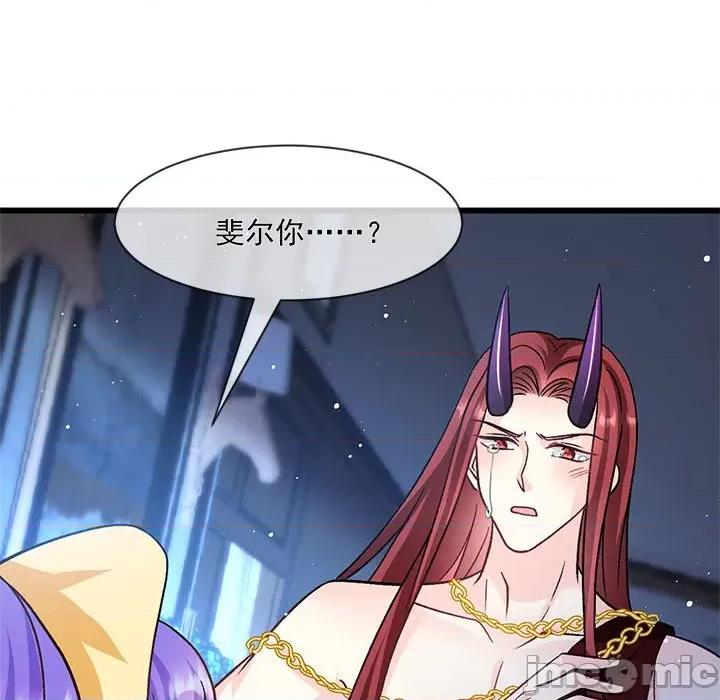 魔神的新娘 魔神的新娘第 88 话 第85页