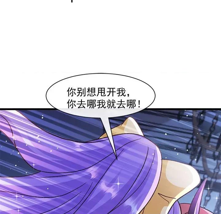 魔神的新娘 魔神的新娘第 88 话 第91页